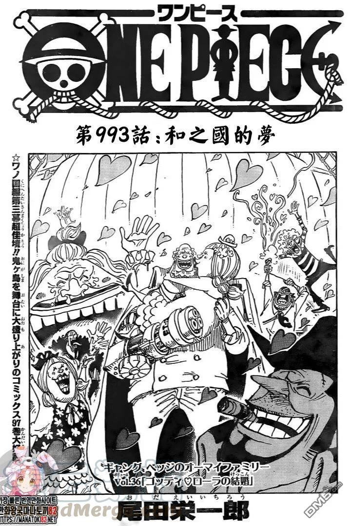 海贼王993话 和之国的梦