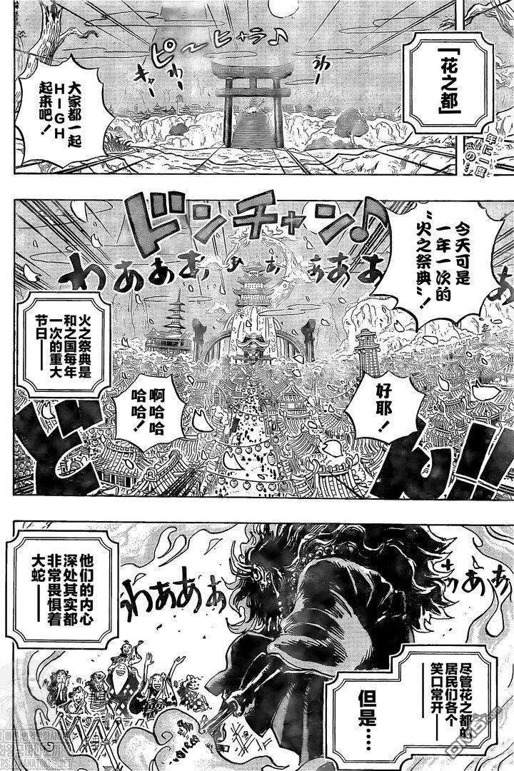 海贼王993话 和之国的梦