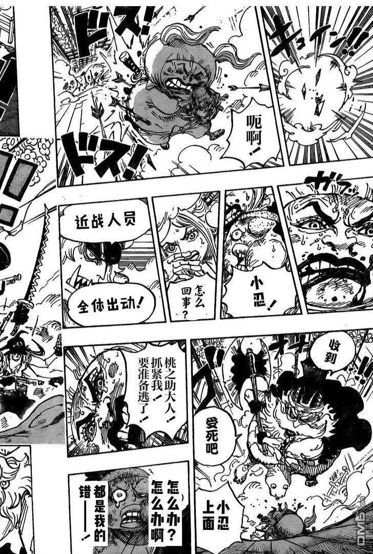 海贼王993话 和之国的梦