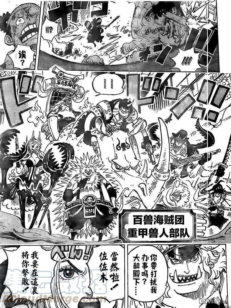 海贼王993话 和之国的梦