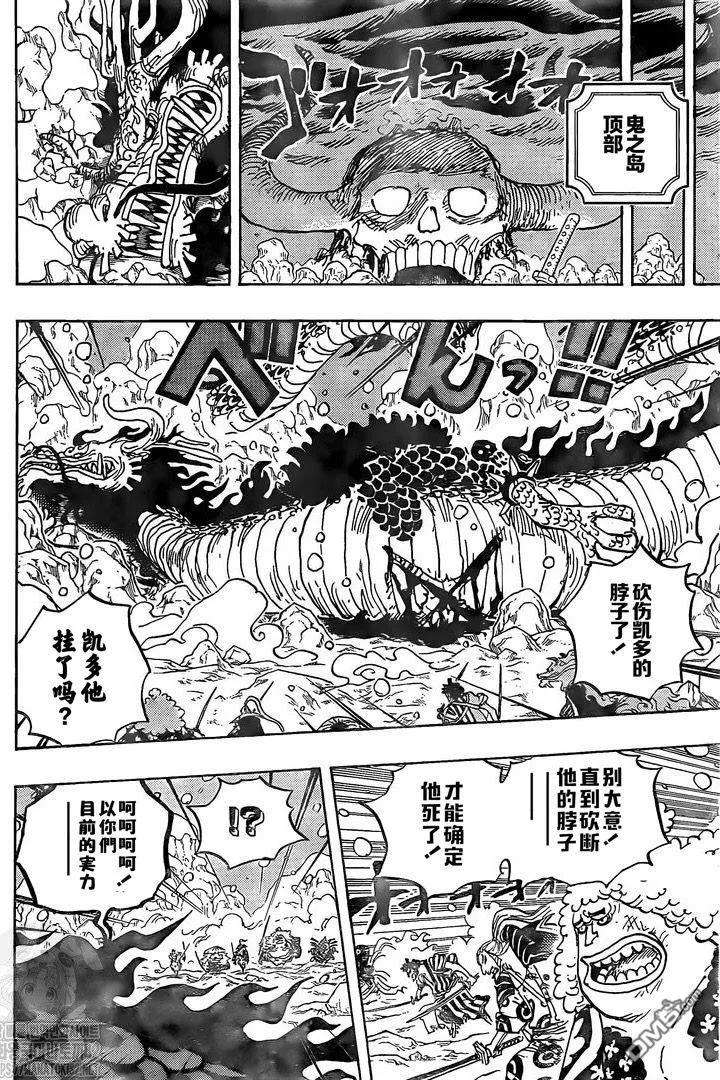 海贼王993话 和之国的梦