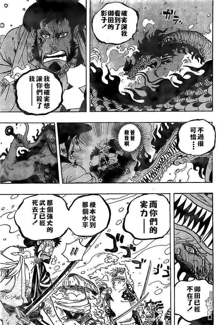 海贼王993话 和之国的梦