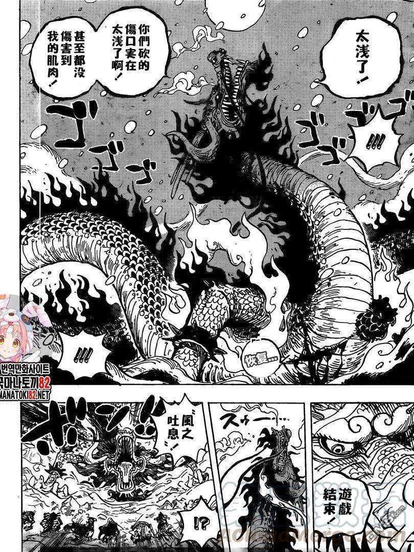海贼王993话 和之国的梦