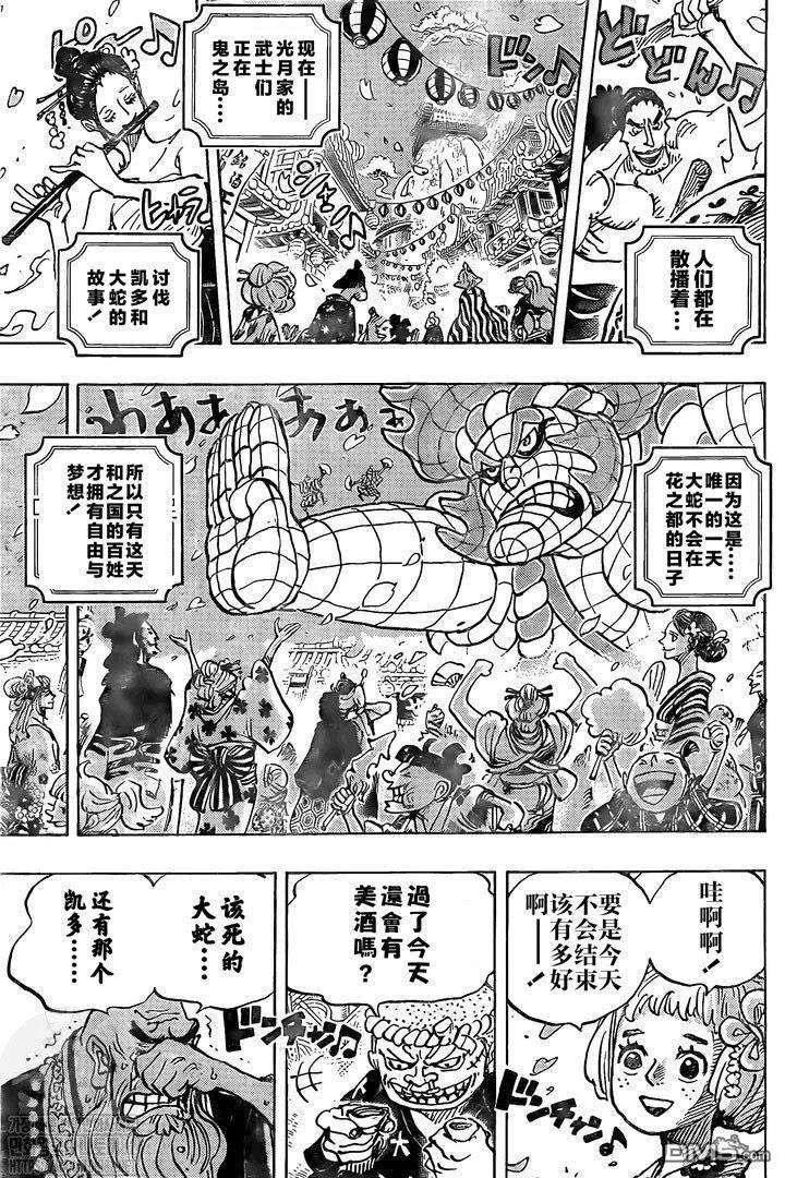 海贼王993话 和之国的梦
