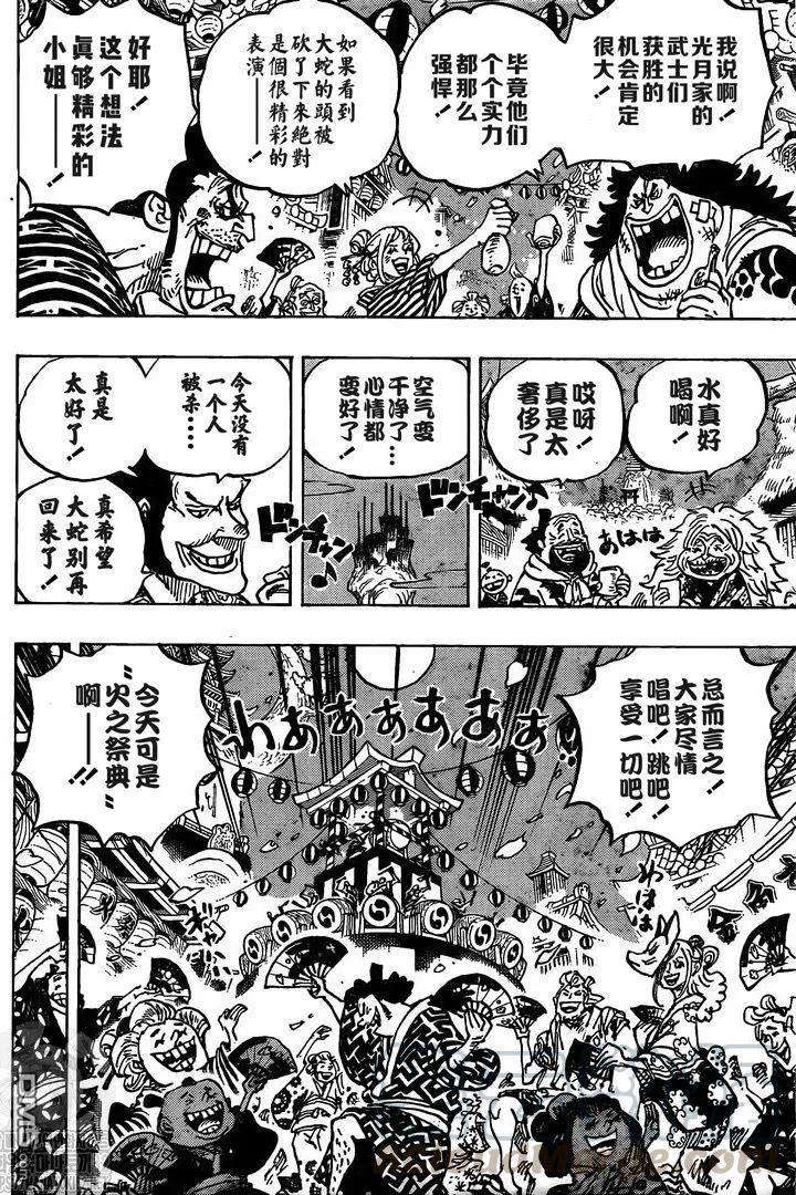 海贼王993话 和之国的梦