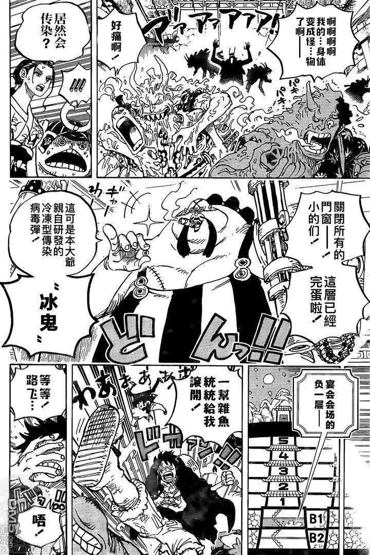 海贼王993话 和之国的梦