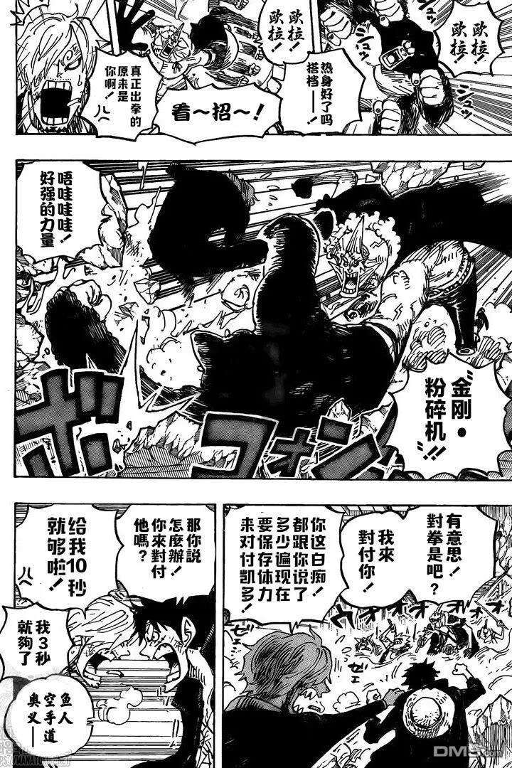 海贼王993话 和之国的梦