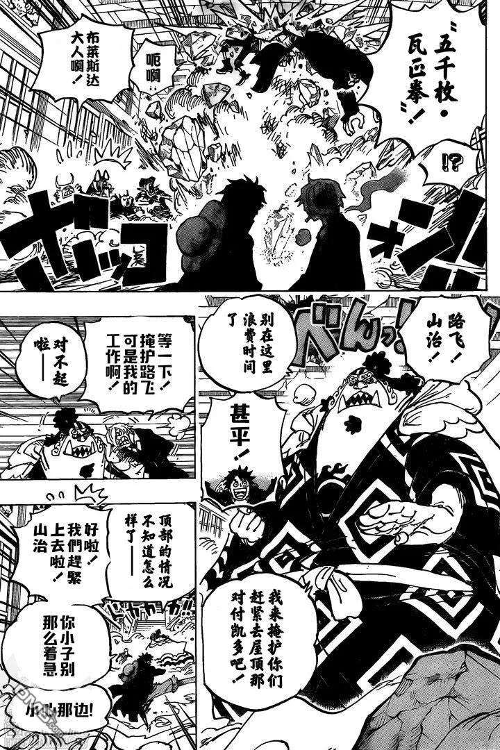 海贼王993话 和之国的梦