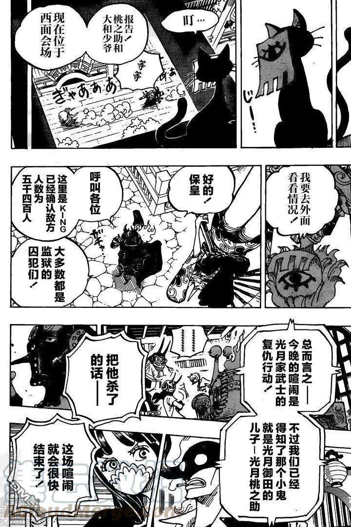 海贼王993话 和之国的梦