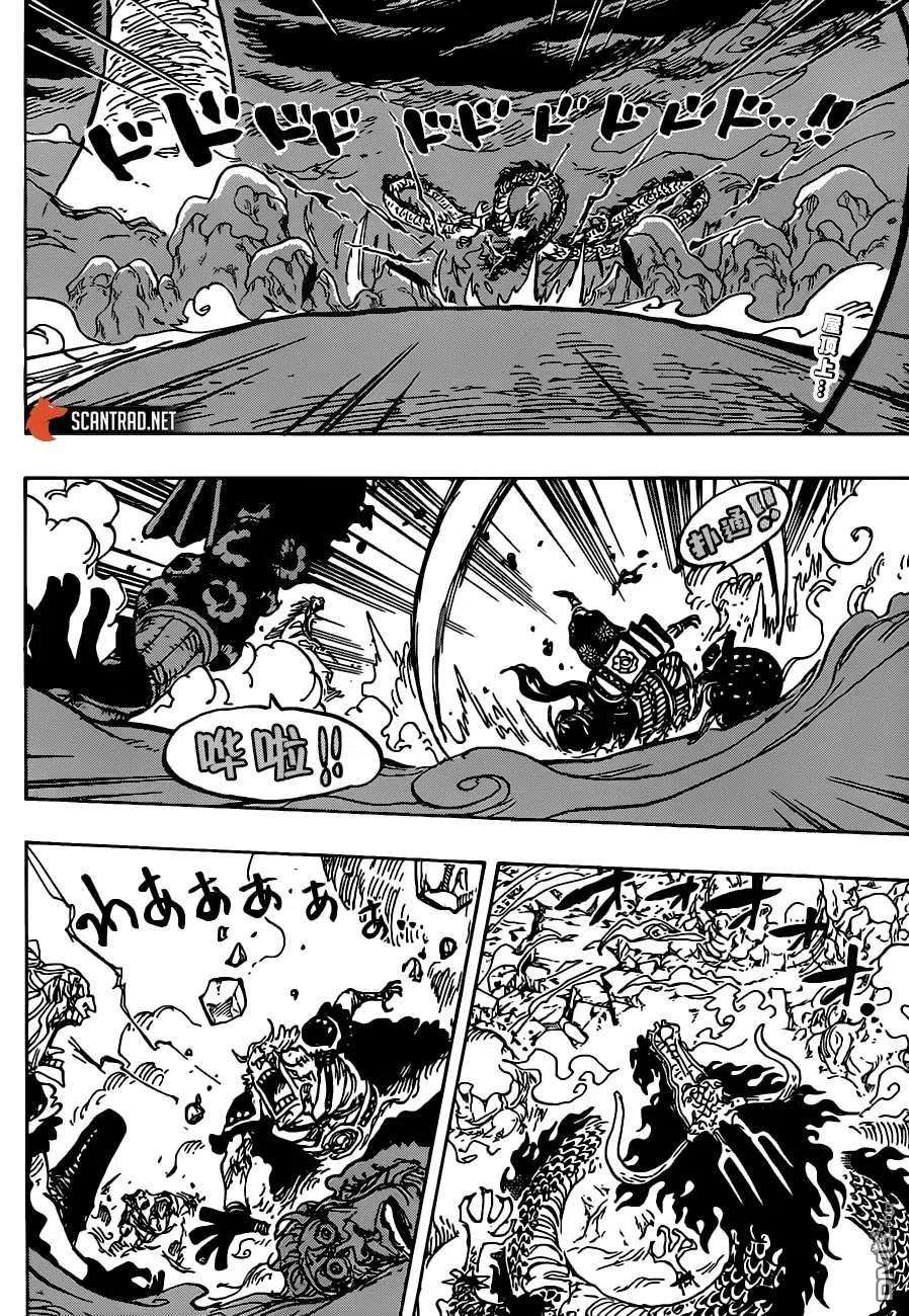 海贼王994话 别名为大和