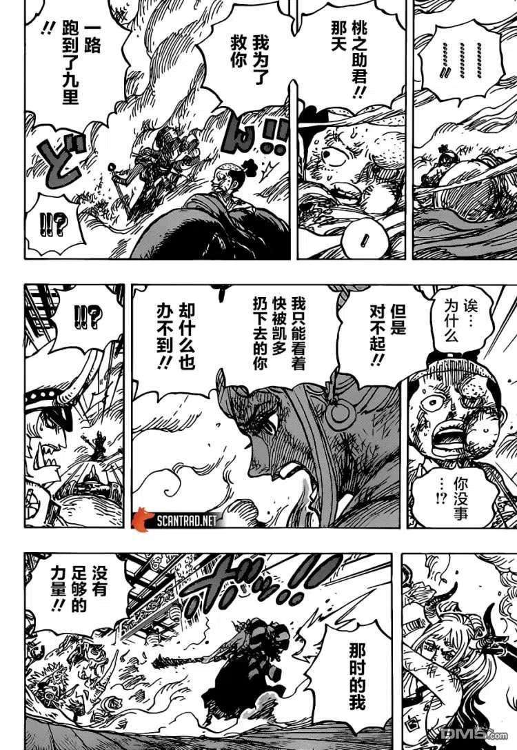 海贼王994话 别名为大和