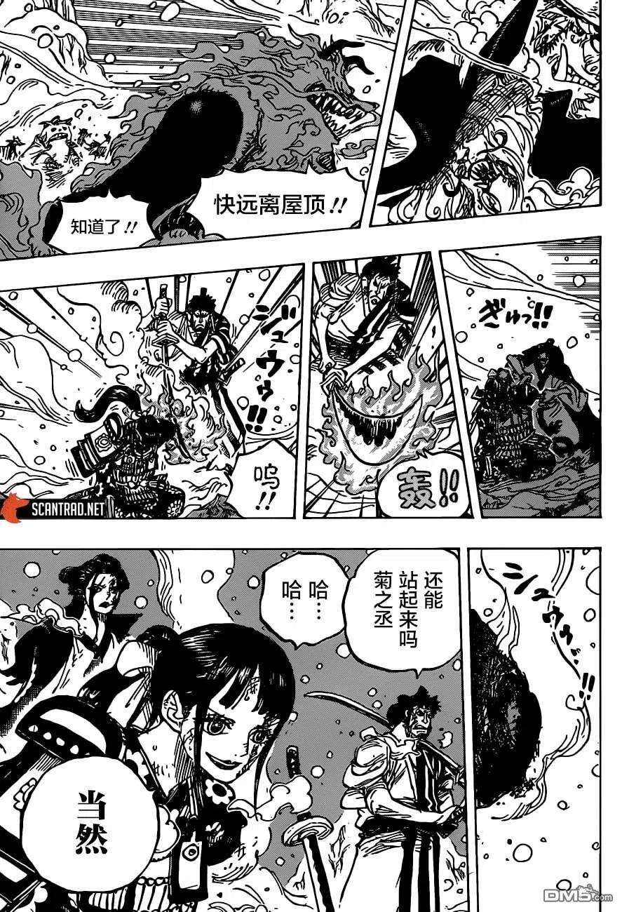 海贼王994话 别名为大和