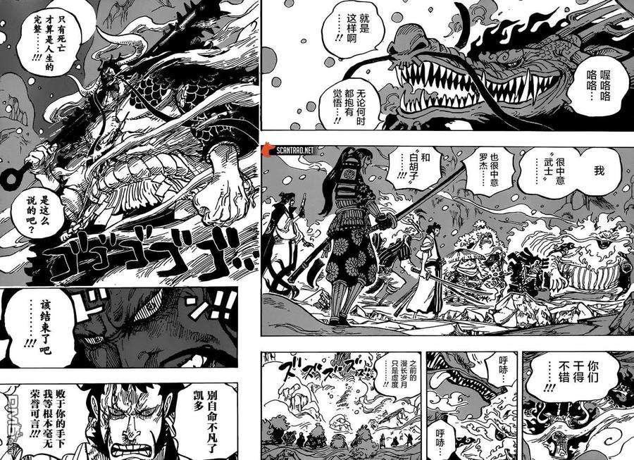 海贼王994话 别名为大和