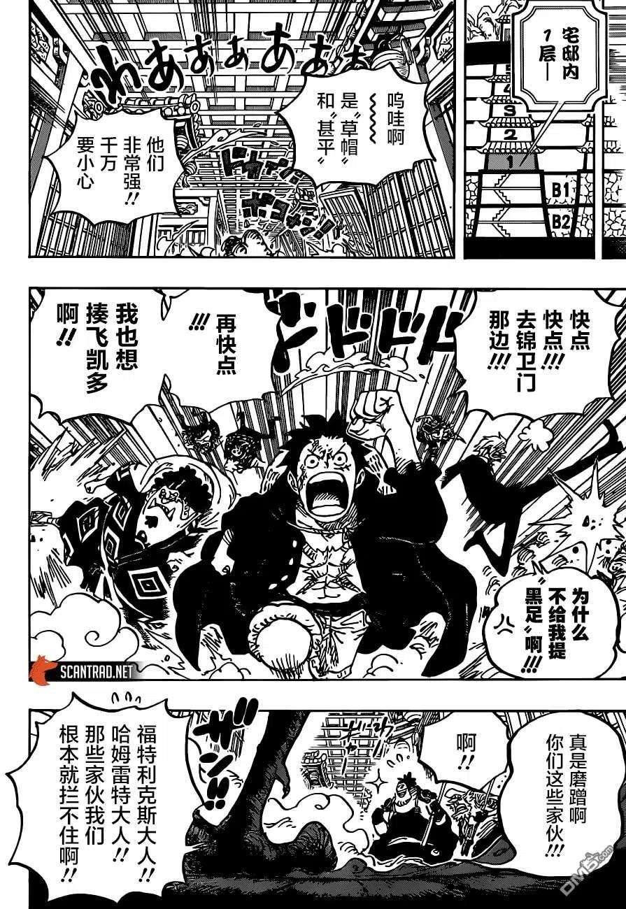 海贼王994话 别名为大和