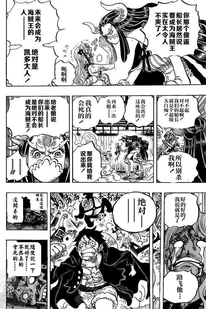 海贼王995话 女忍的誓言