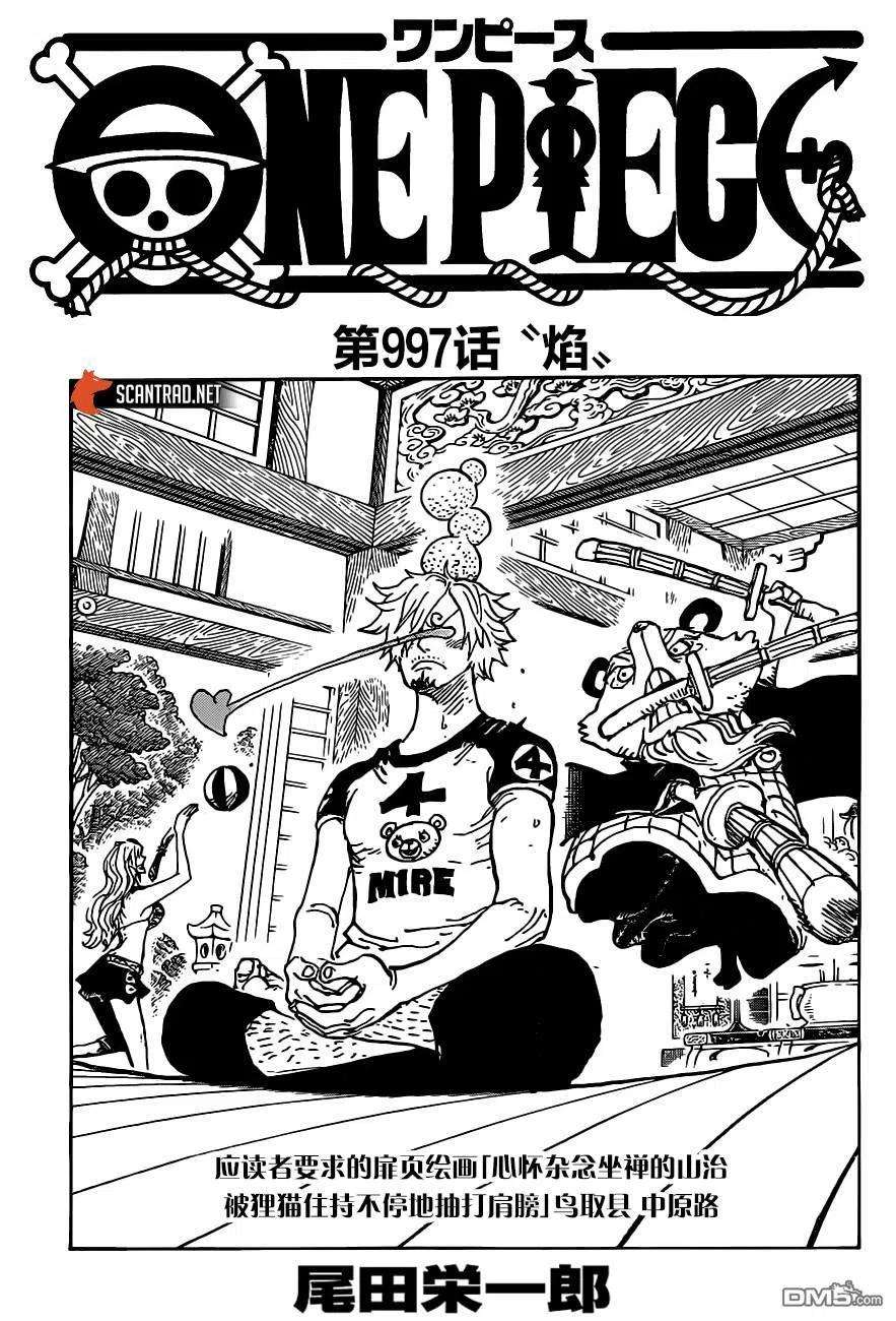 海贼王997话 “焰”
