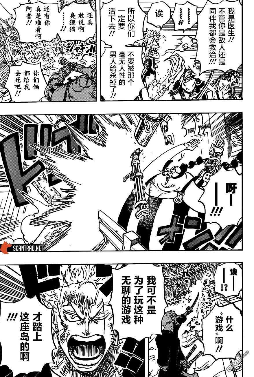 海贼王997话 “焰”