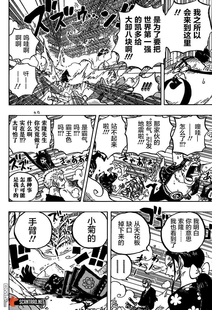 海贼王997话 “焰”