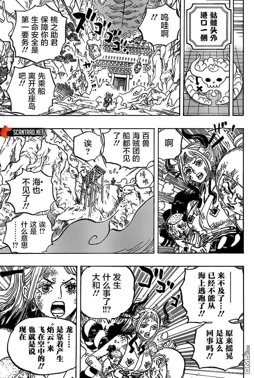 海贼王997话 “焰”