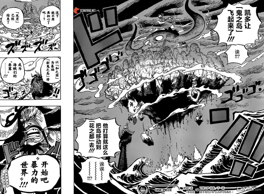 海贼王997话 “焰”