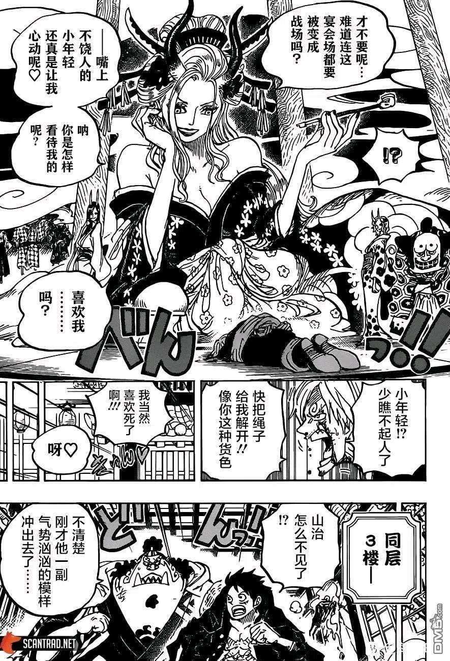 海贼王997话 “焰”