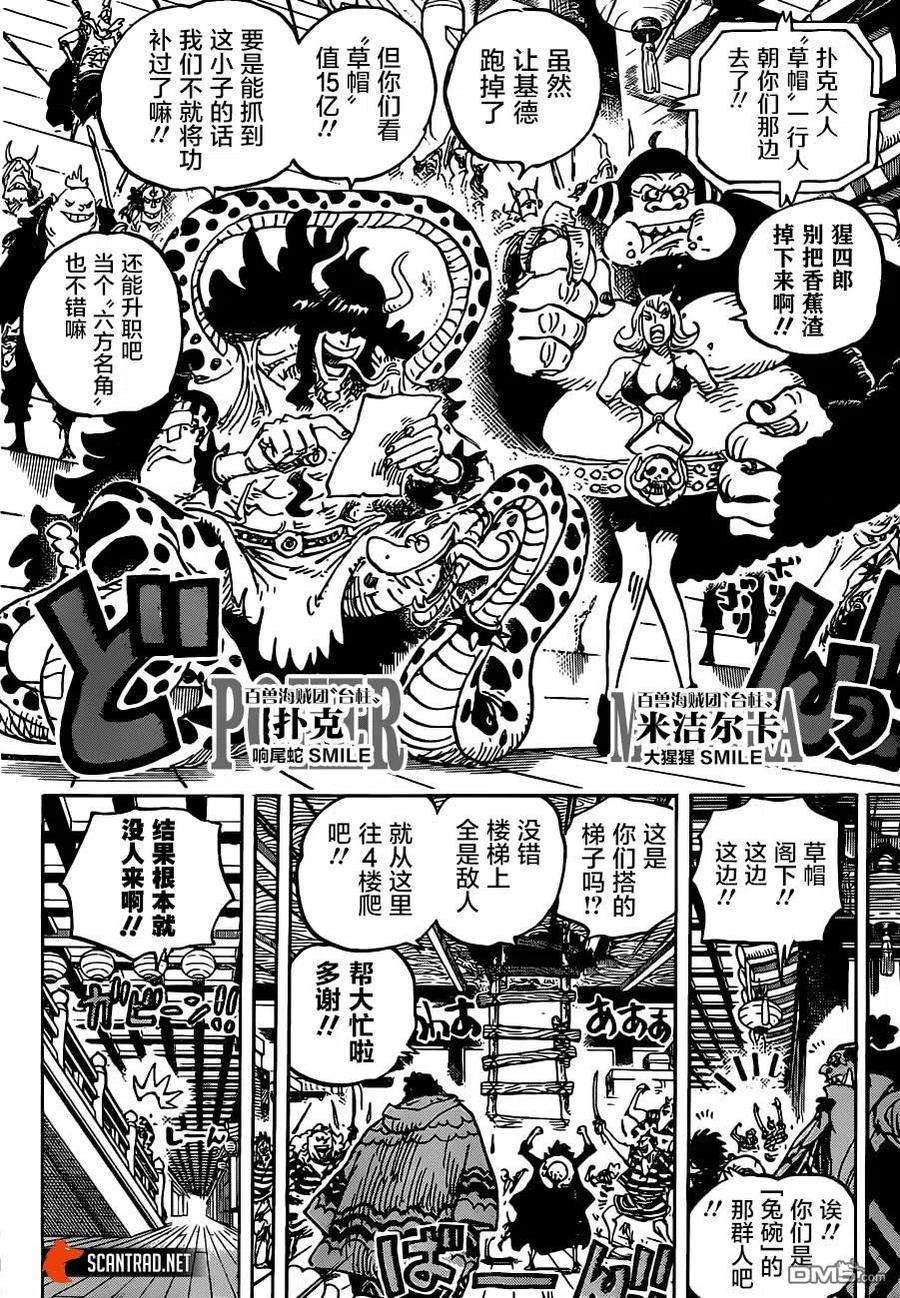 海贼王997话 “焰”
