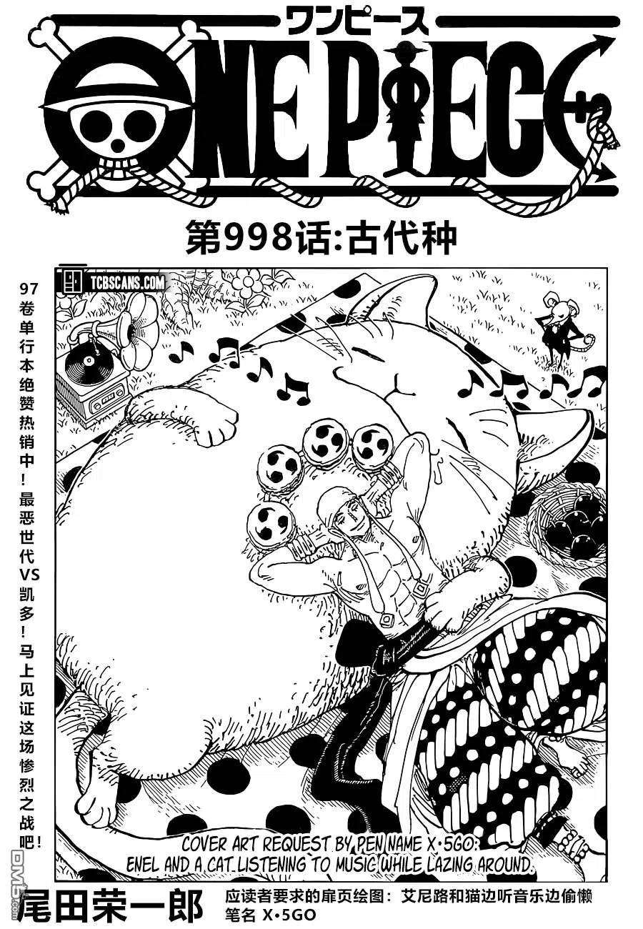 海贼王998话 古代种