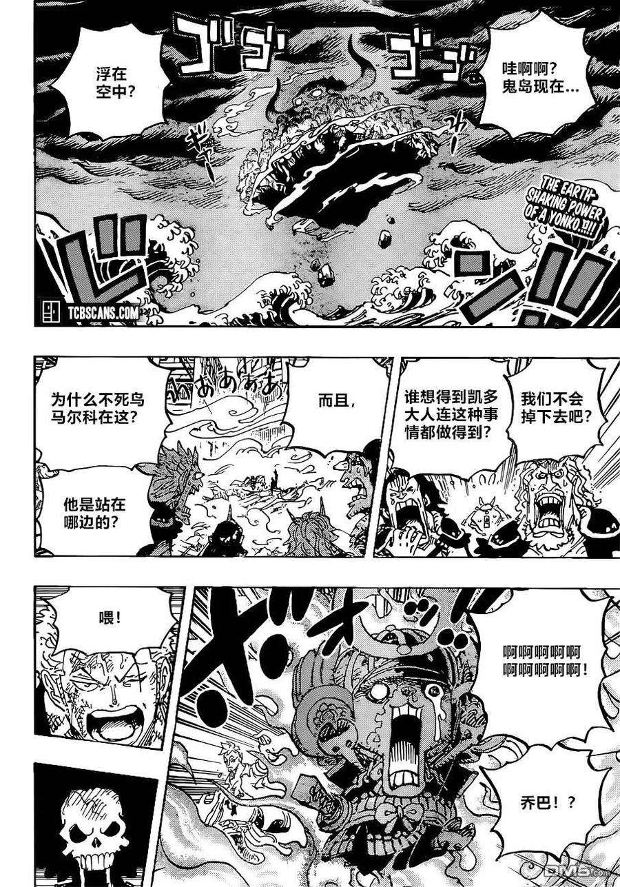 海贼王998话 古代种