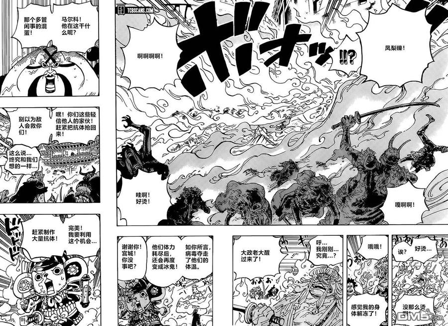 海贼王998话 古代种