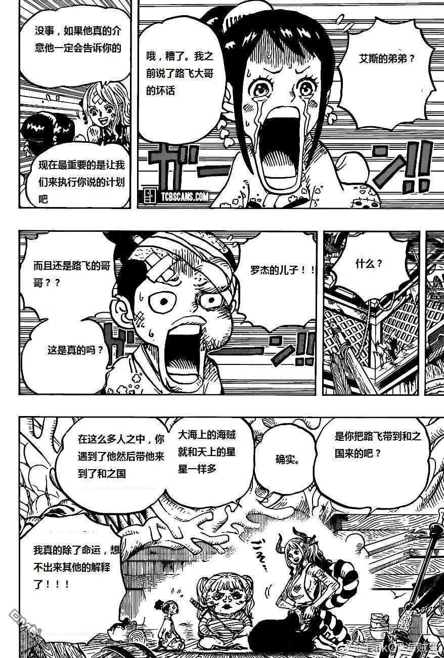 海贼王999话 为君酿待酒