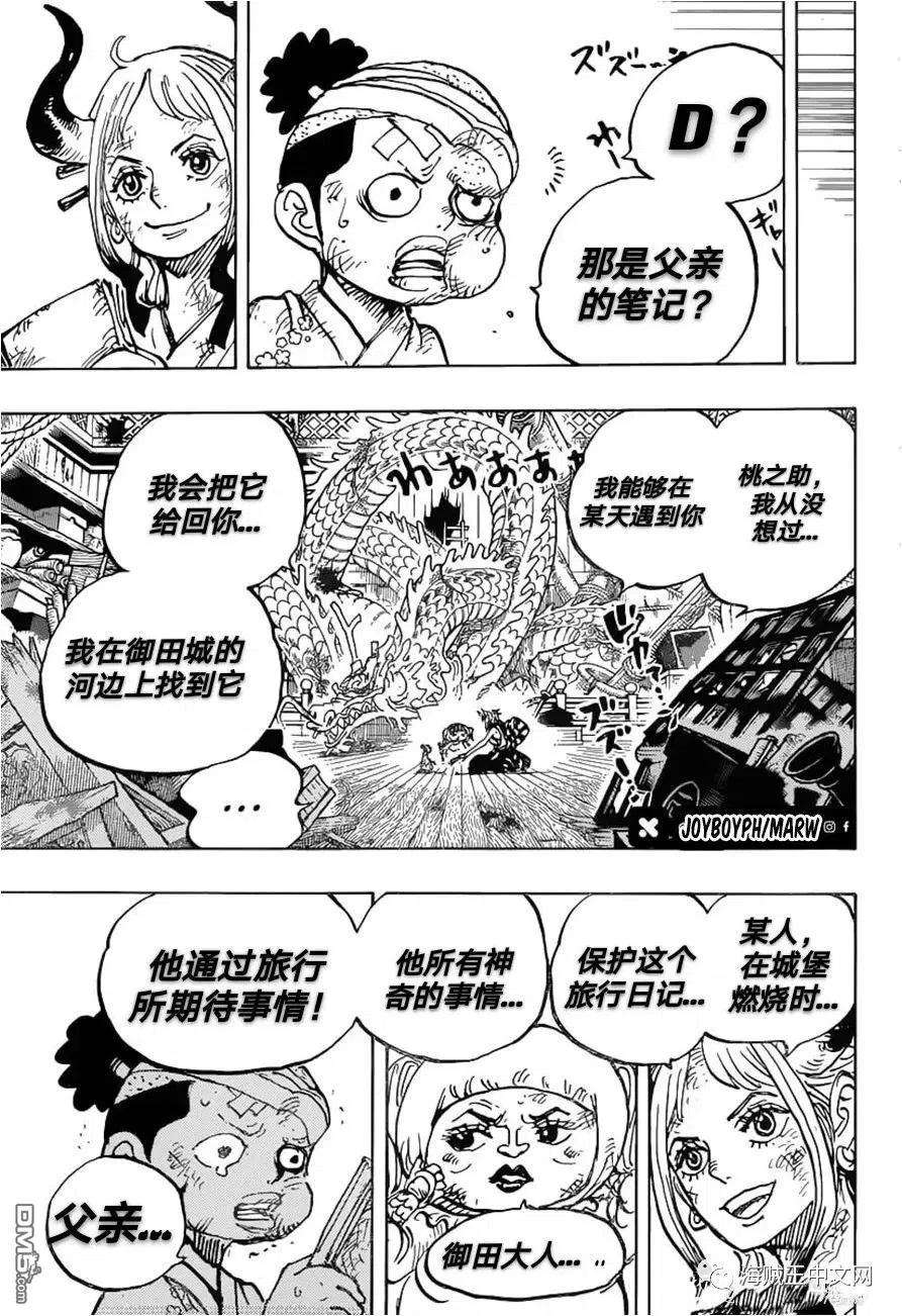 海贼王1000话 草帽路飞