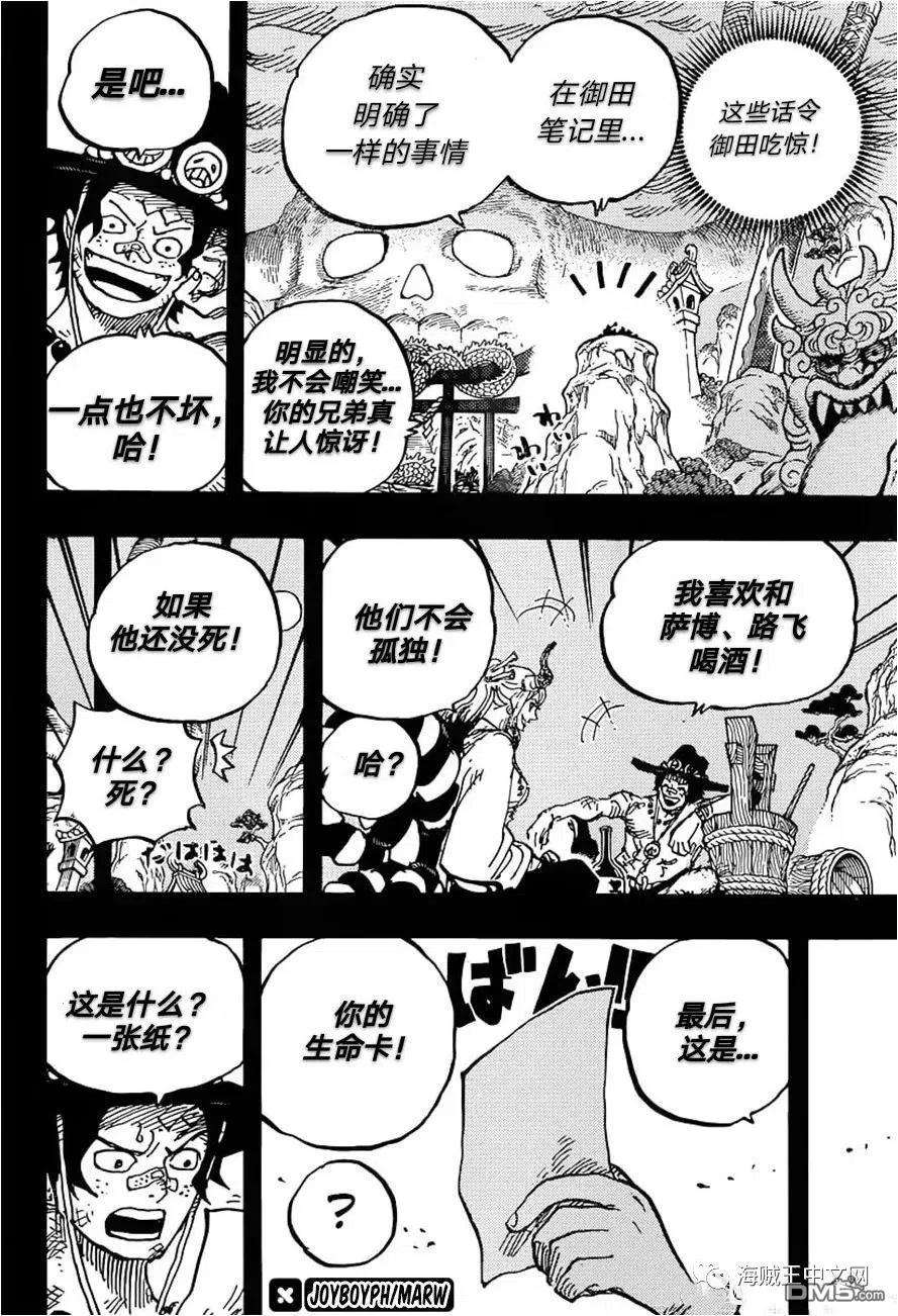 海贼王1000话 草帽路飞