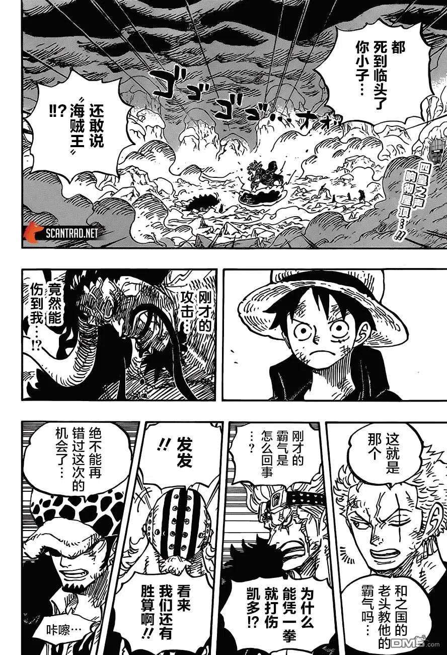 海贼王1001话 鬼之岛的怪物决战