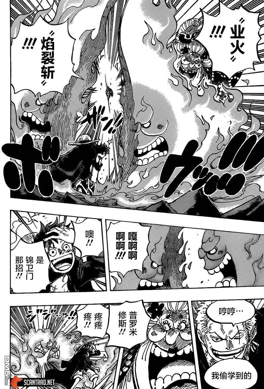 海贼王1001话 鬼之岛的怪物决战