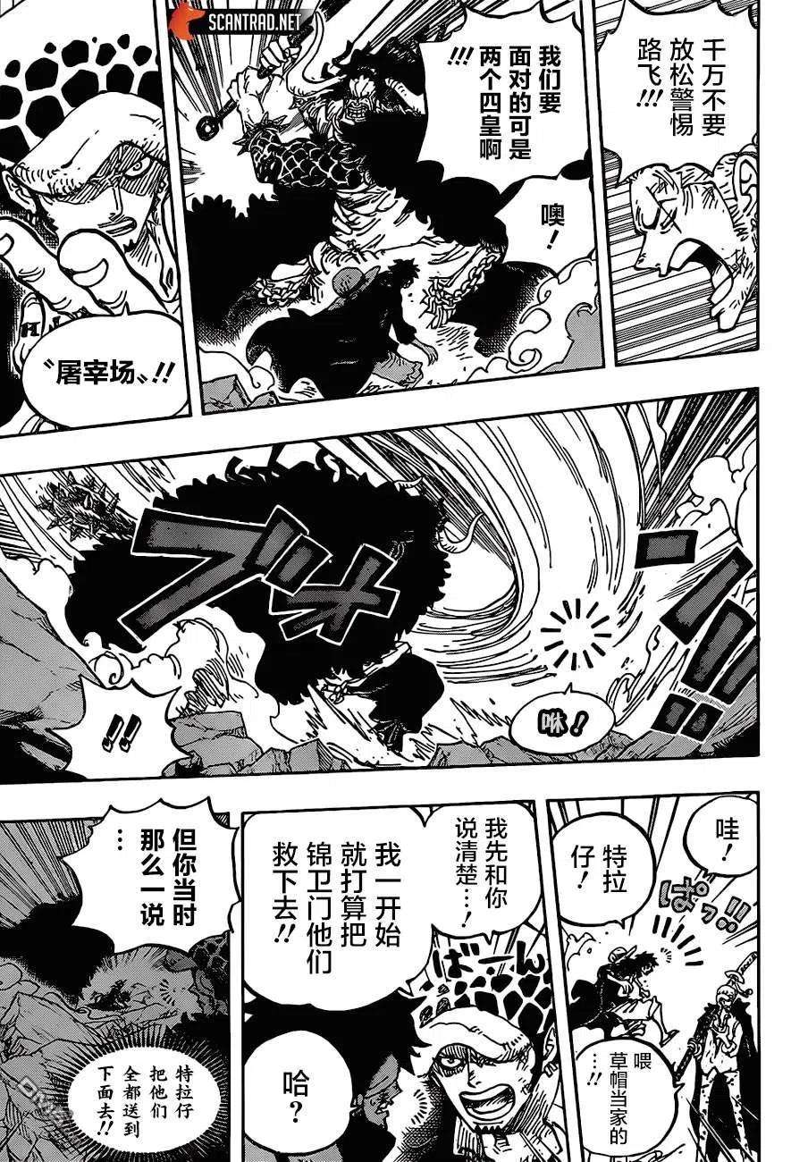 海贼王1001话 鬼之岛的怪物决战