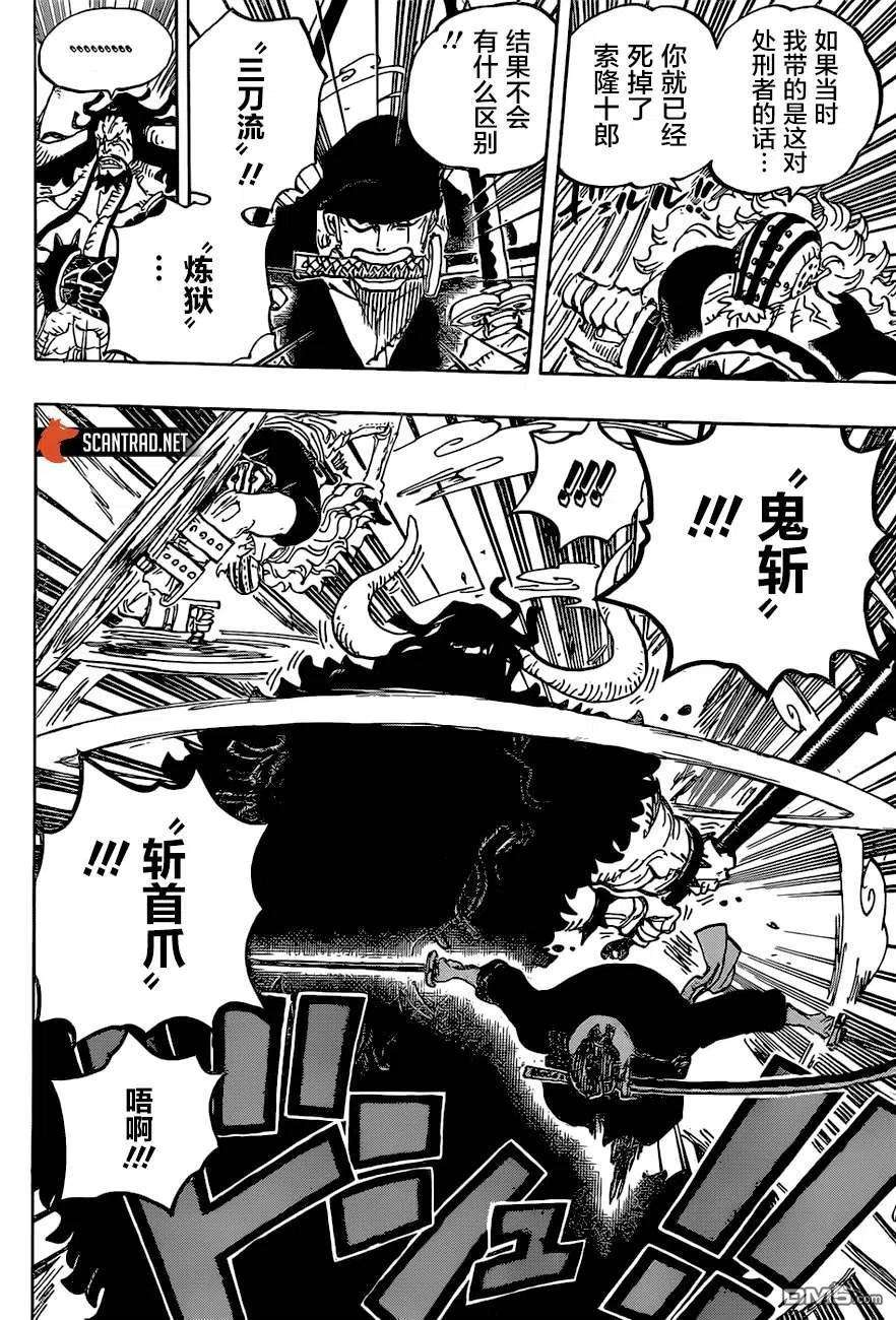 海贼王1001话 鬼之岛的怪物决战