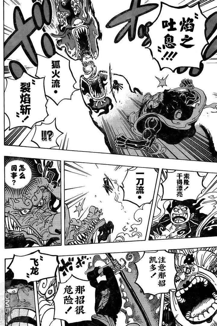 海贼王1002话 超新星VS四皇