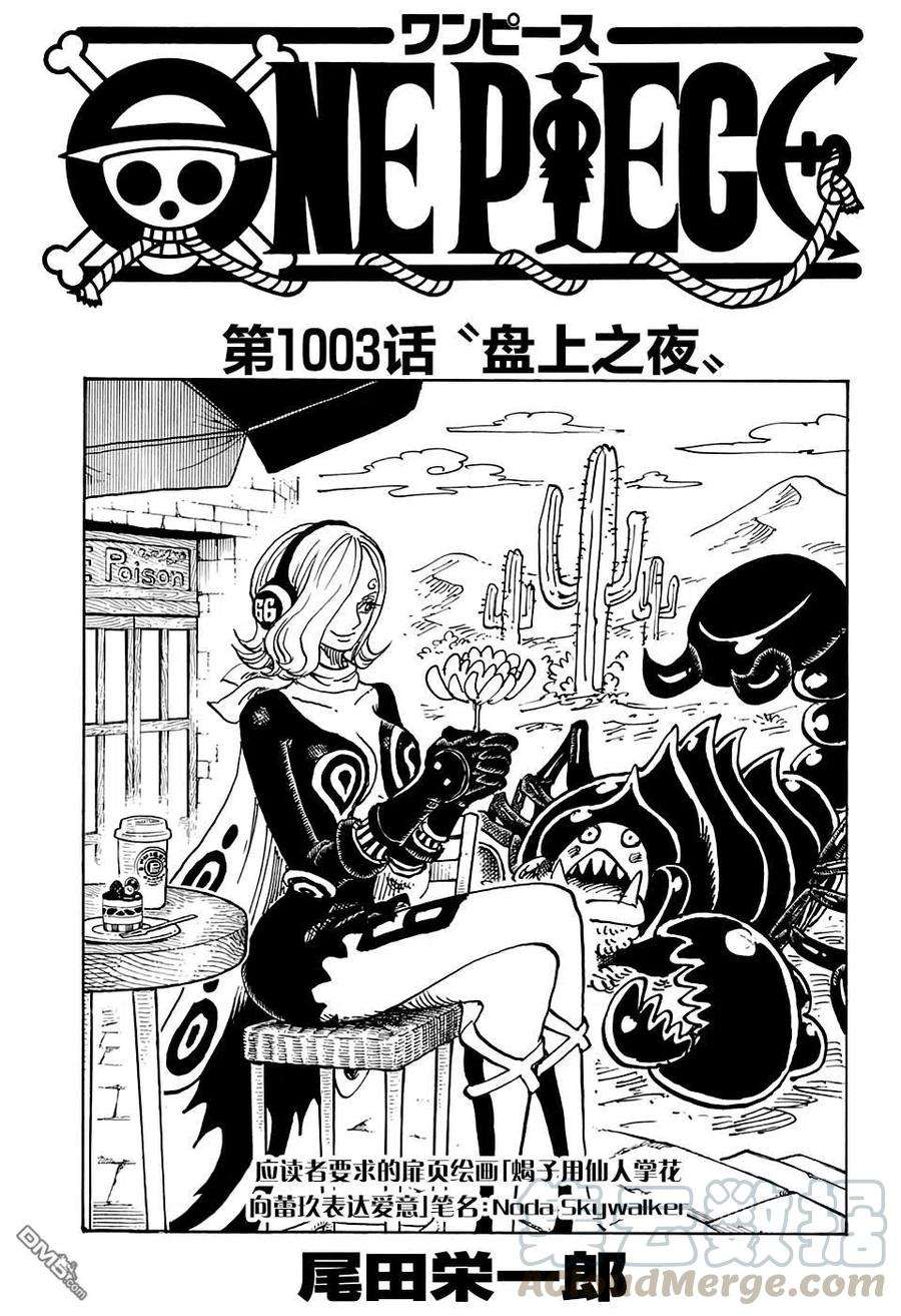 海贼王1003话 盘上之战