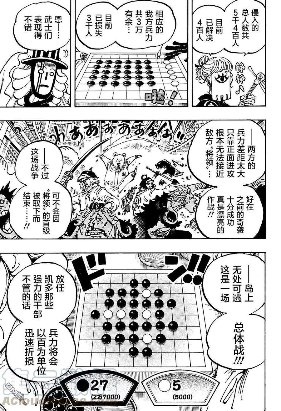 海贼王1003话 盘上之战
