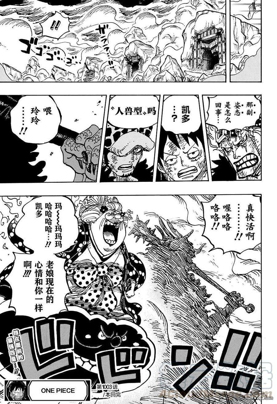 海贼王1003话 盘上之战