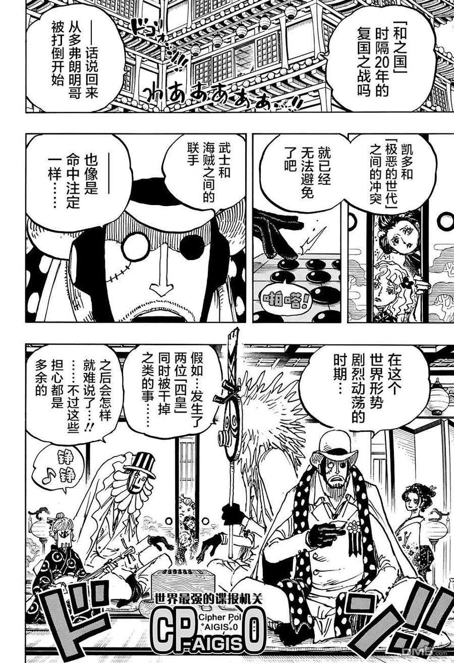 海贼王1003话 盘上之战