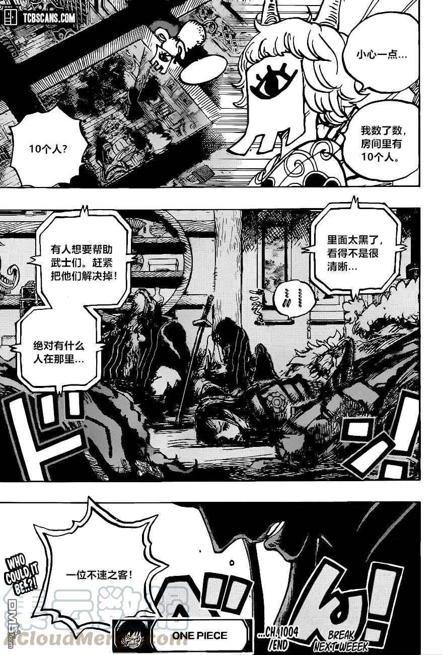 海贼王1004话 小小团子