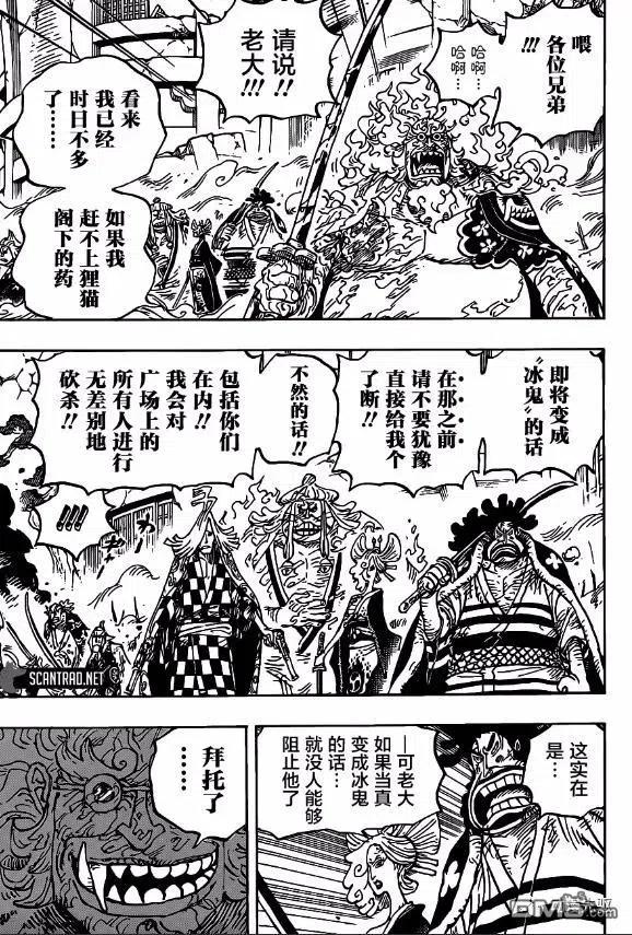 海贼王1006话 侠客“花之豹五郎”