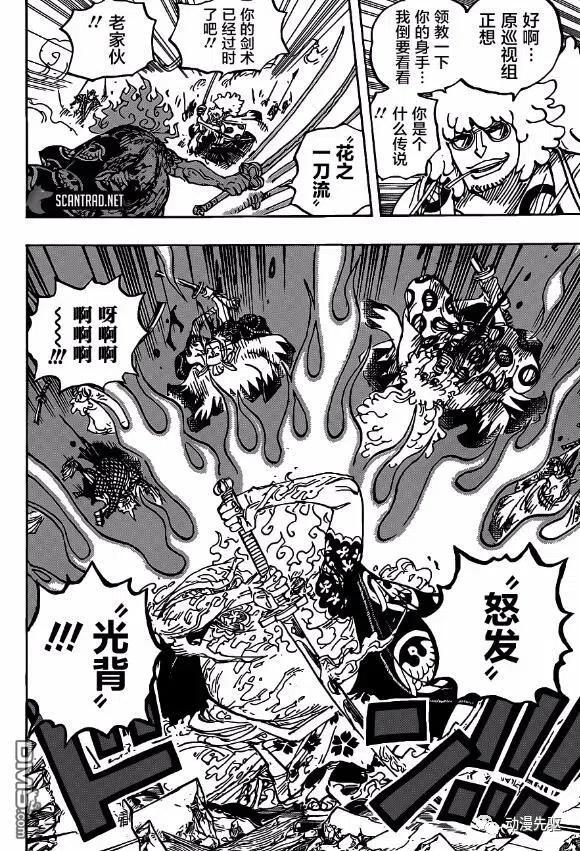 海贼王1006话 侠客“花之豹五郎”