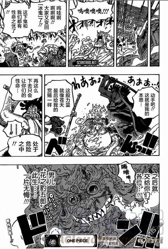 海贼王1006话 侠客“花之豹五郎”