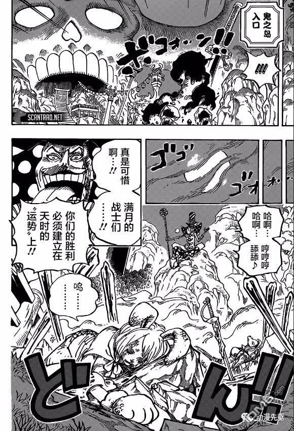 海贼王1006话 侠客“花之豹五郎”