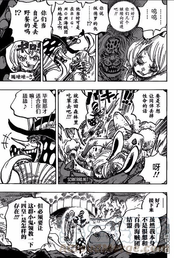 海贼王1006话 侠客“花之豹五郎”