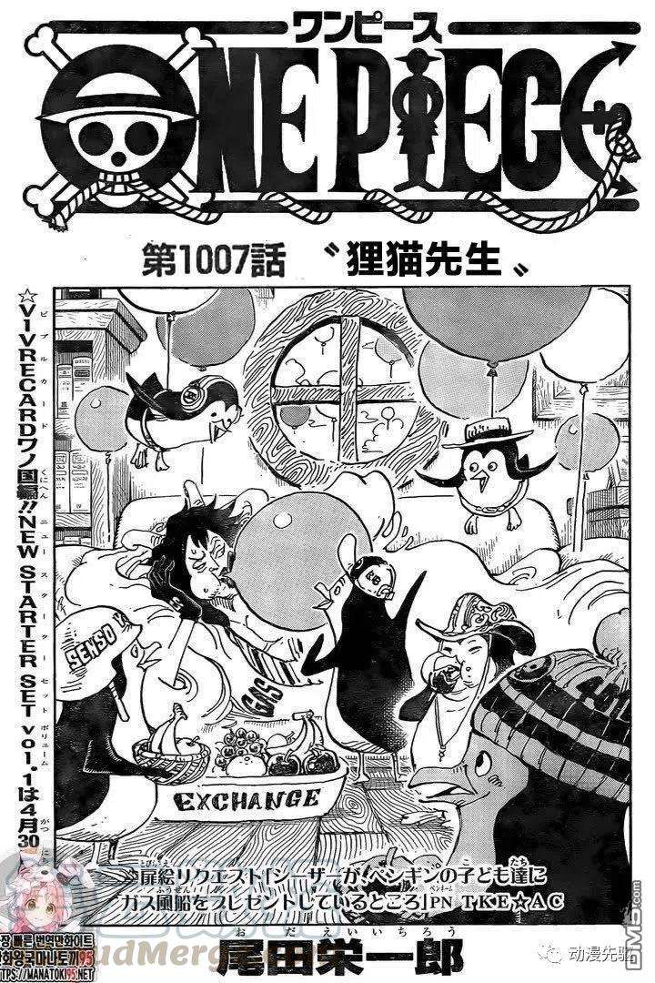 海贼王1007话 狸猫先生