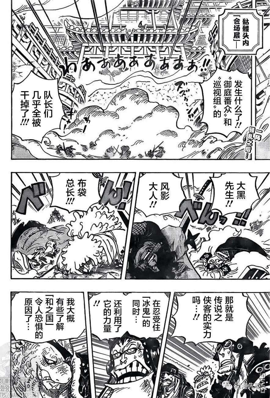 海贼王1007话 狸猫先生