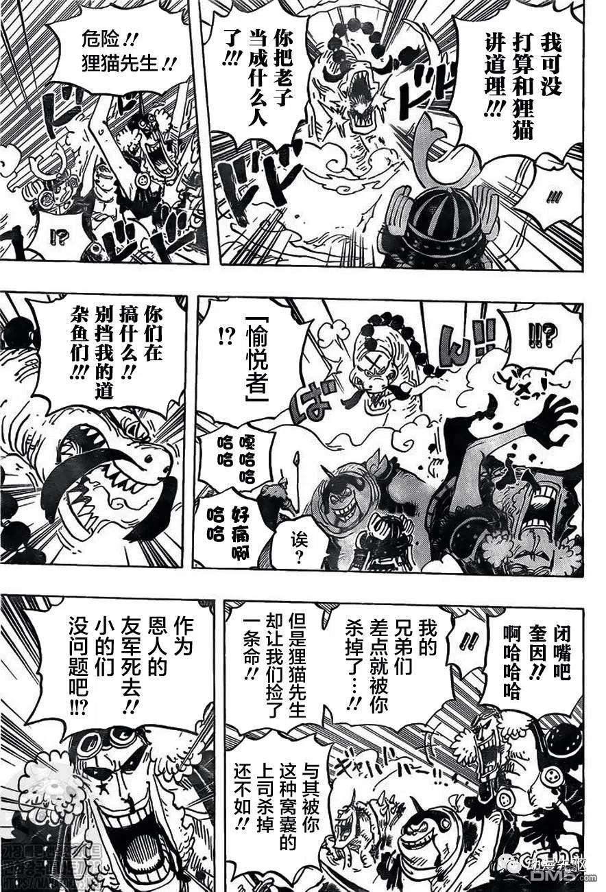 海贼王1007话 狸猫先生